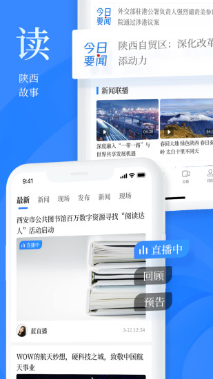 陕西头条2021最新版截图