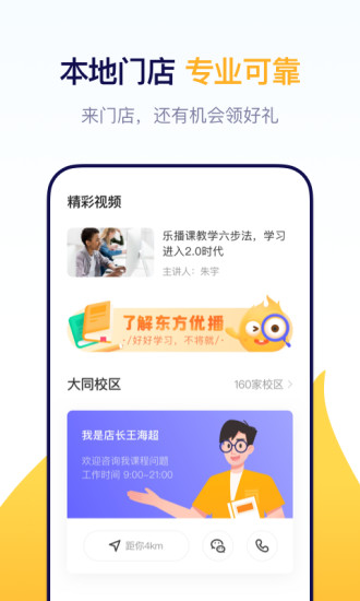 东方优播app截图