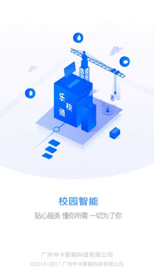 乐校通解锁版截图