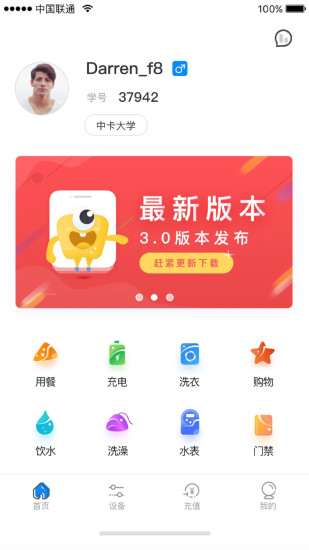 乐校通解锁版截图