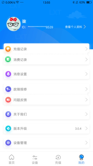 乐校通解锁版截图