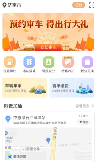 违章缴费易app截图