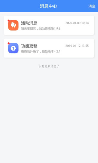 违章缴费易app截图