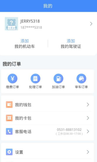 违章缴费易app截图