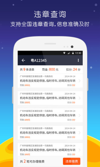 掌车宝查违章app截图