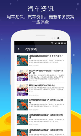 掌车宝查违章app截图