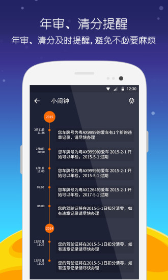 掌车宝查违章app截图