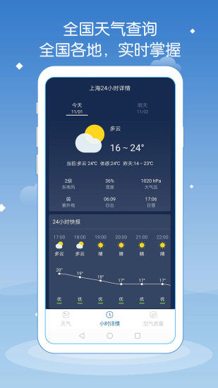 城市天气预报鸿蒙版截图