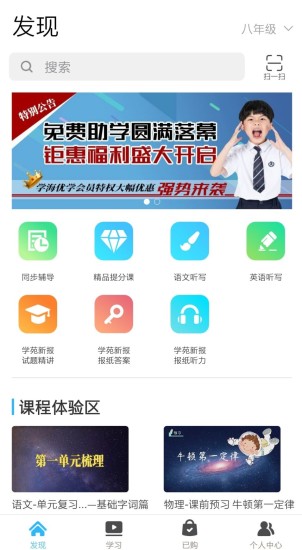 学海优学app截图