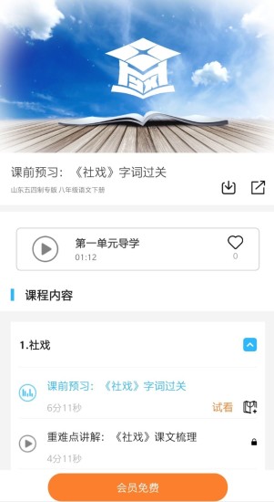 学海优学app截图