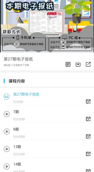 学海优学app截图