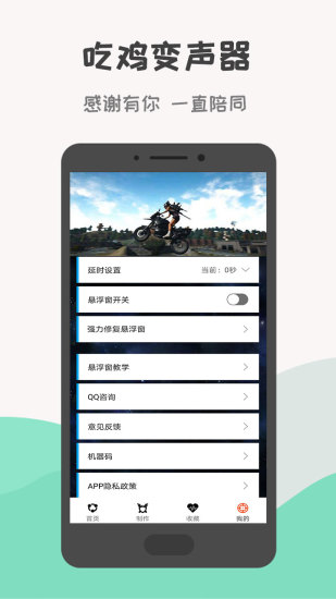吃鸡变声器手机版截图