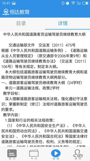 恒达教育2021最新版截图