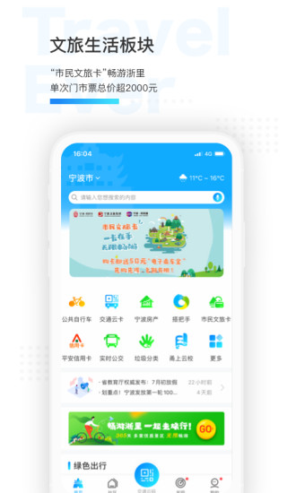 宁波市民通app截图