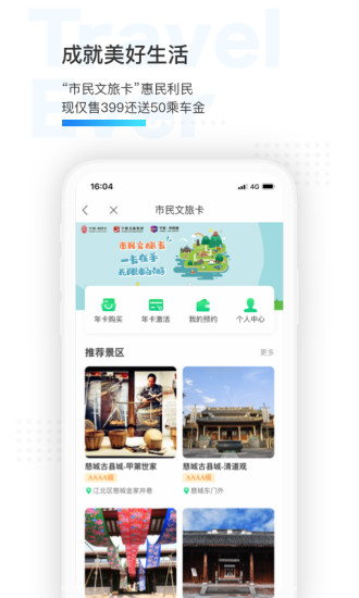 宁波市民通app截图