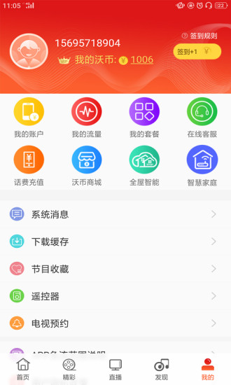 浙江联通手机版截图