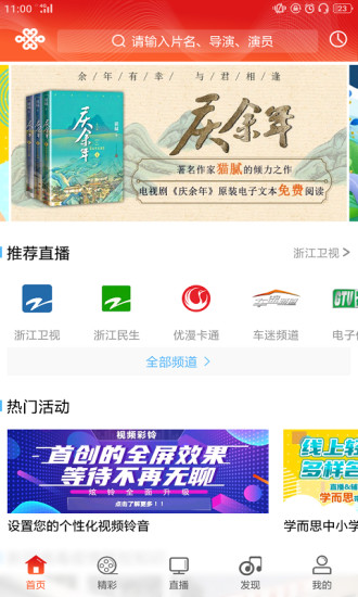 浙江联通手机版截图