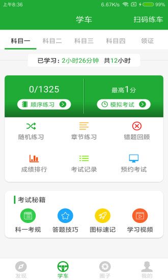 约驾校2021最新版截图