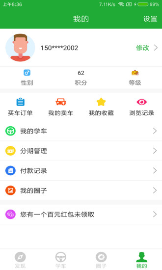 约驾校2021最新版截图