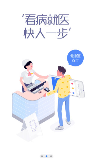 健康通app截图