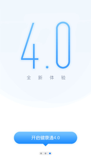 健康通app截图