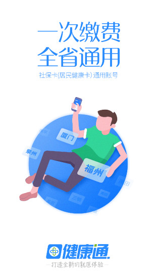 健康通app截图