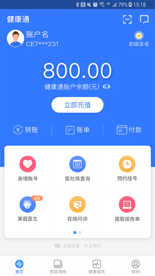 健康通app截图