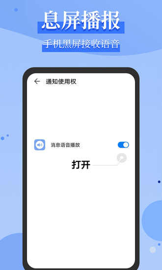 消息语音播报鸿蒙版截图