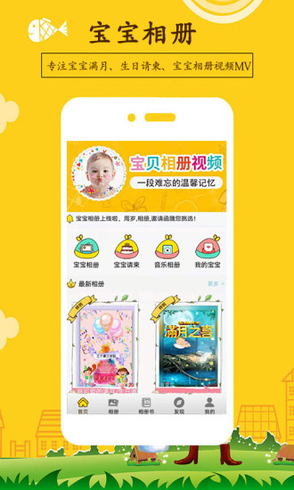 宝宝相册app截图