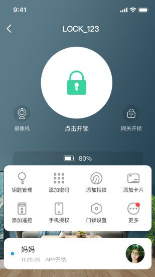 慧享家app截图