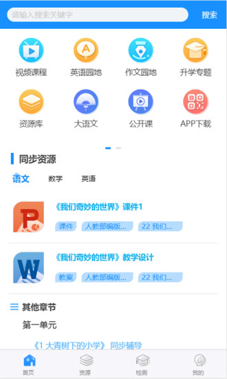 同步课堂免费版截图