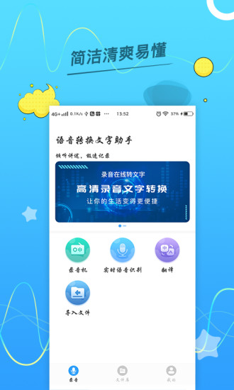 语音转换文字助手解锁版截图