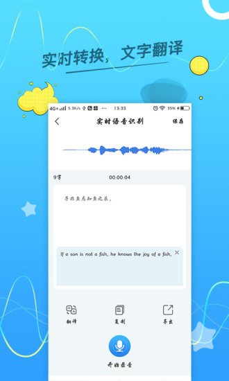 语音转换文字助手解锁版截图