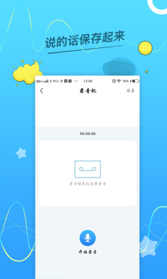 语音转换文字助手解锁版截图