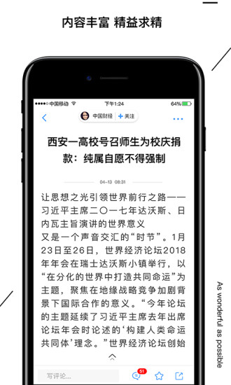 海拔资讯app截图