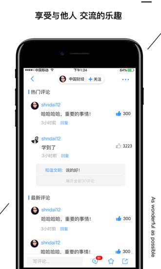 海拔资讯app截图