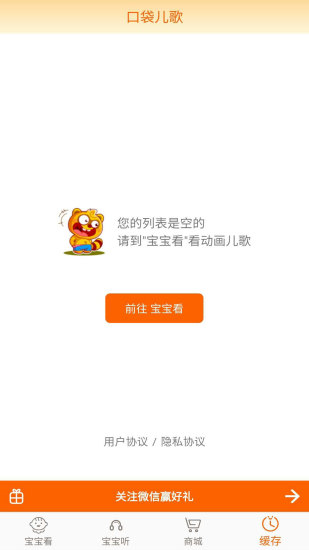 口袋儿歌鸿蒙版截图