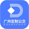 广州定制公交app