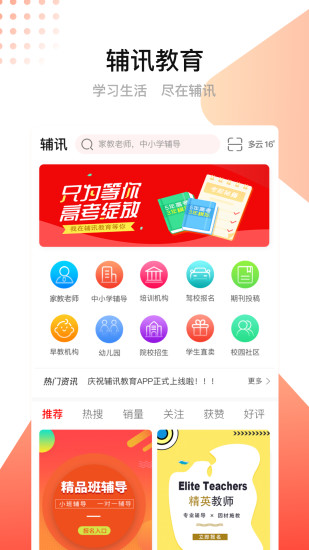 辅讯教育app截图