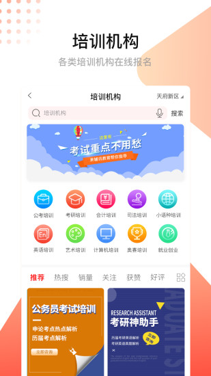 辅讯教育app截图