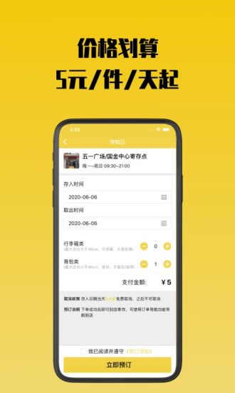 存知己寄存app截图