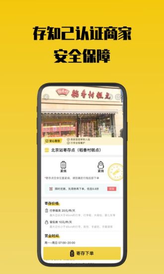 存知己寄存app截图