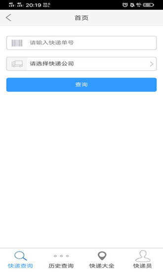 富友收件宝app截图