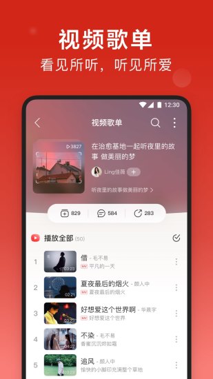 网易云音乐最新版截图