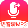 语音导出MP3软件免费版