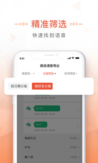 语音导出MP3软件免费版截图