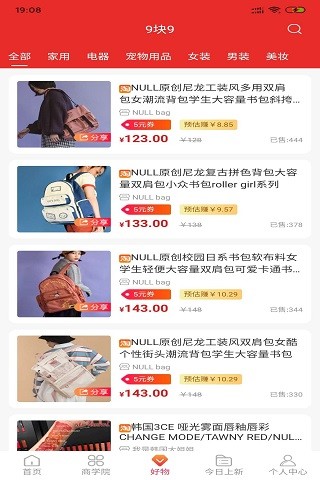 橙云优品鸿蒙版截图