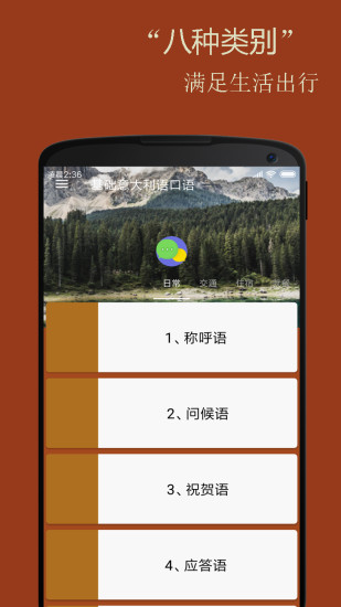 基础意大利语口语app截图