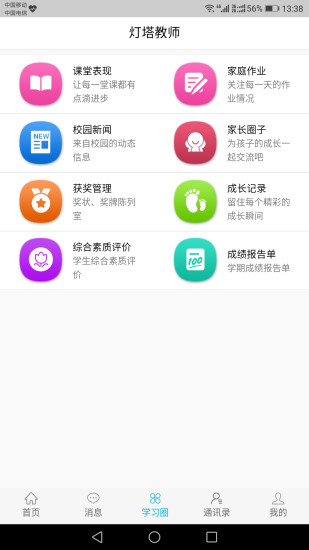 灯塔教师端截图