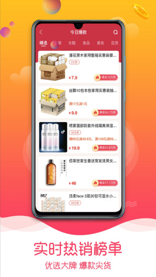 趣品优选鸿蒙版截图